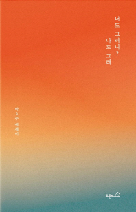 너도 그러니? 나도 그래